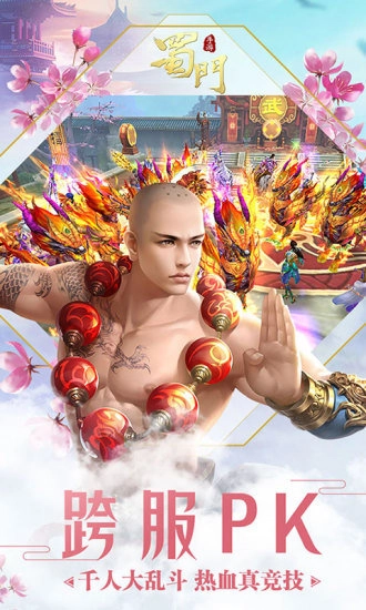 蜀门世界图3
