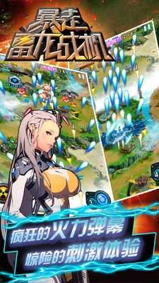 暴走雷龙战机截图0