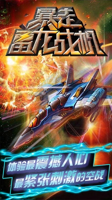 暴走雷龙战机截图1