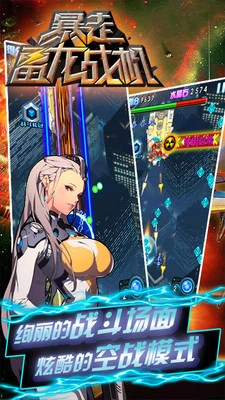 暴走雷龙战机截图2