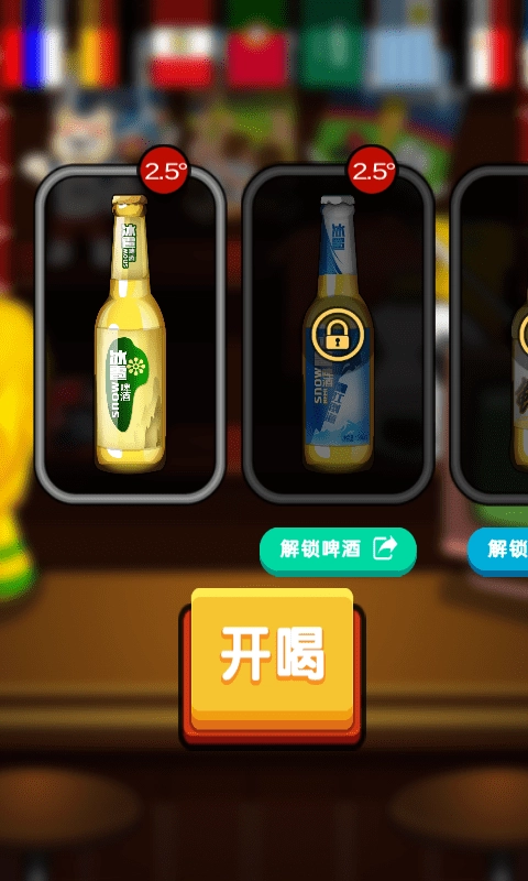 啤酒王图3