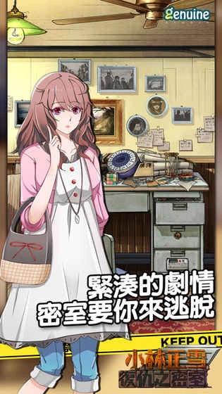 小林正雪 復(fù)仇之密室截圖1