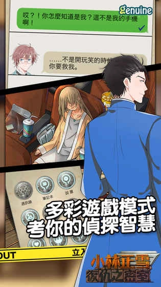 小林正雪 復(fù)仇之密室截圖0