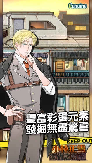 小林正雪 復(fù)仇之密室截圖3