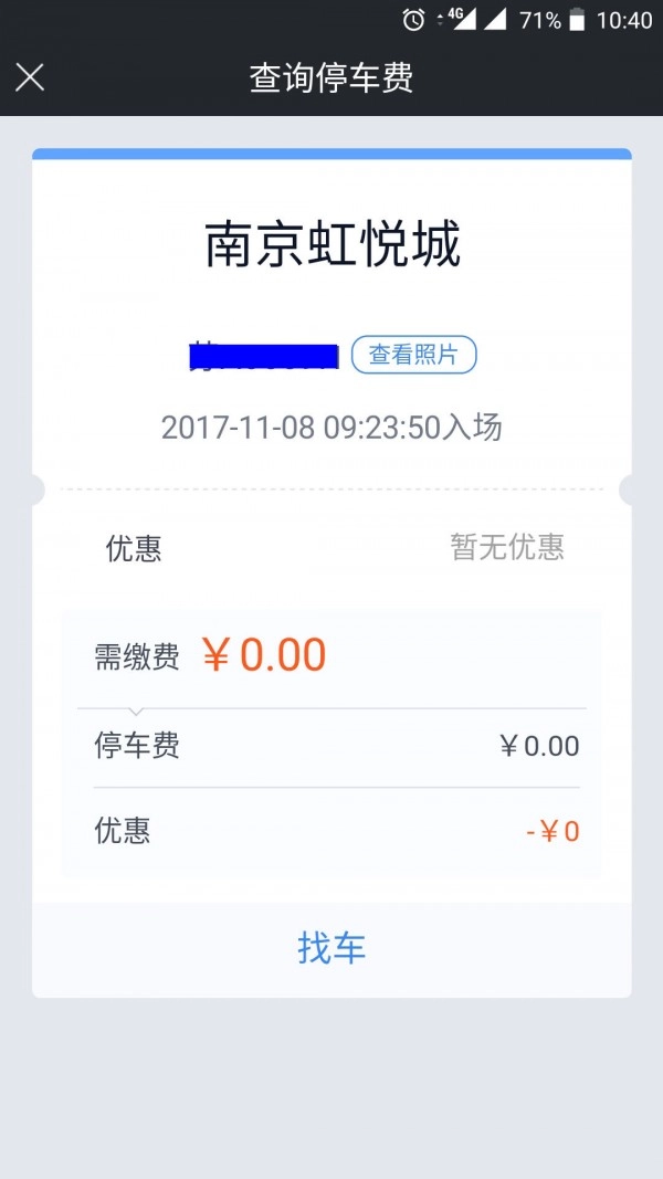 重庆好停车免费原版图3