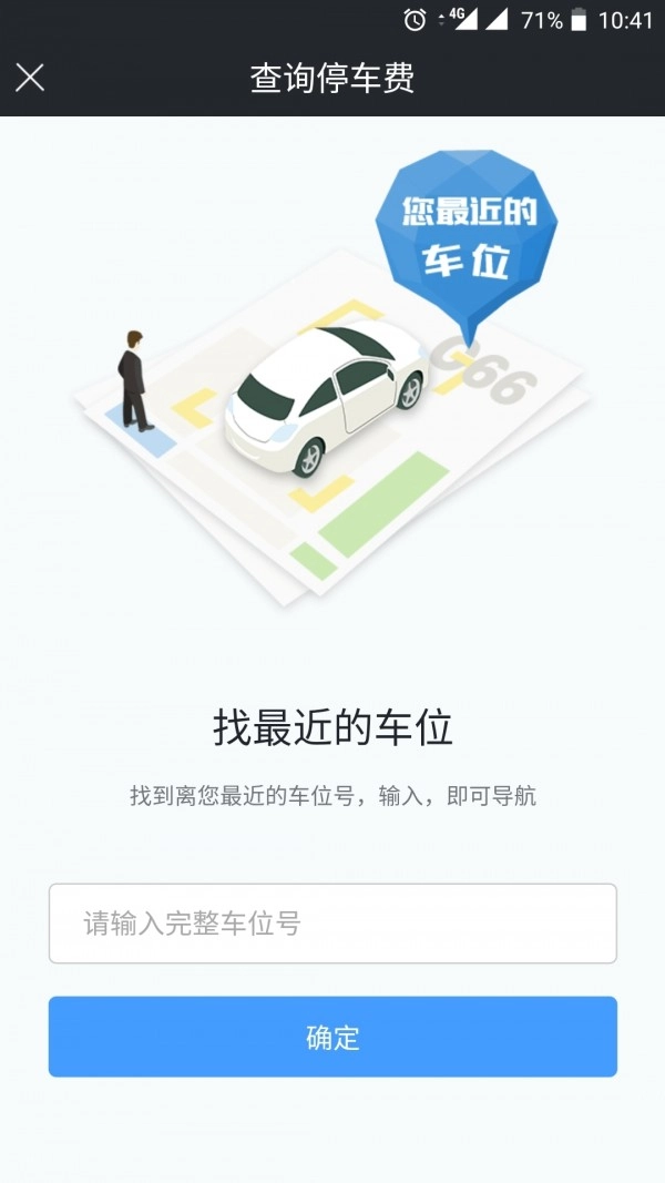 重庆好停车免费原版图2
