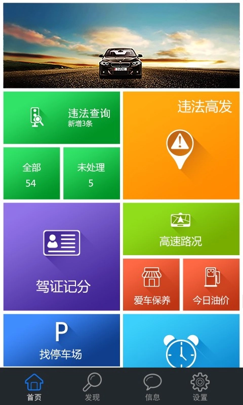 畅行齐鲁安卓直装版图1