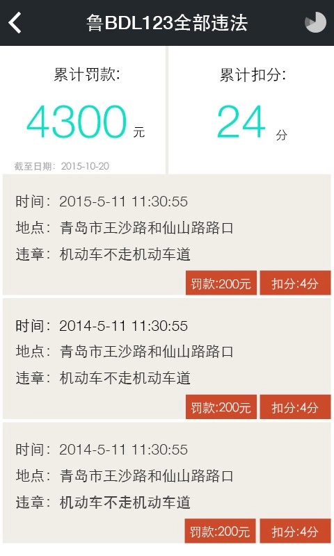 畅行齐鲁安卓直装版图5