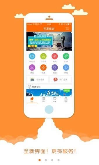 芒果旅游官方版图2