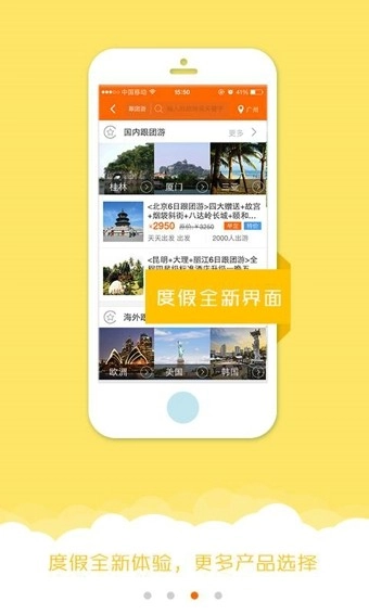 芒果旅游官方版图3