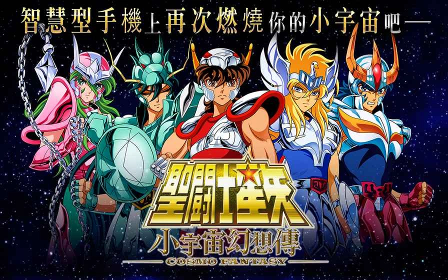 圣斗士星矢：小宇宙幻想传图4