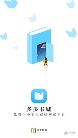 多多书城安卓直装版图4