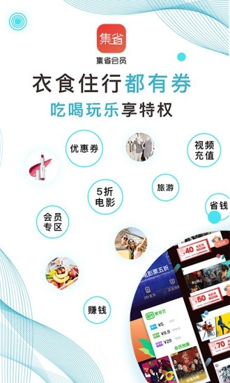 集省会员安卓免费版图5