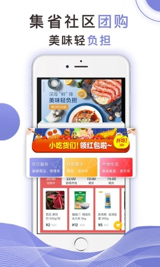 集省会员安卓免费版图2