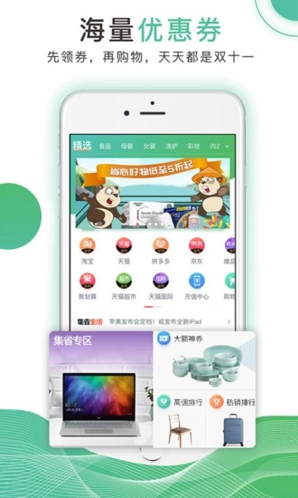 集省会员安卓免费版图1