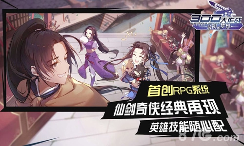 三百英雄图2