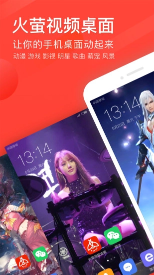 火萤官方正版图2