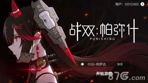 战双帕弥什免费版