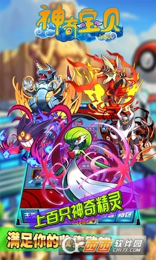 神奇宝贝MAX安卓版图3