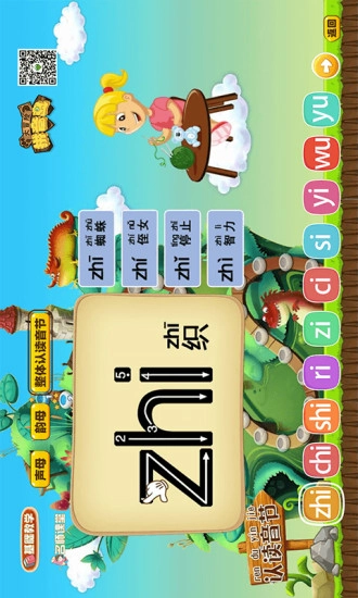 宝宝学汉语识字拼音岛直装版图5