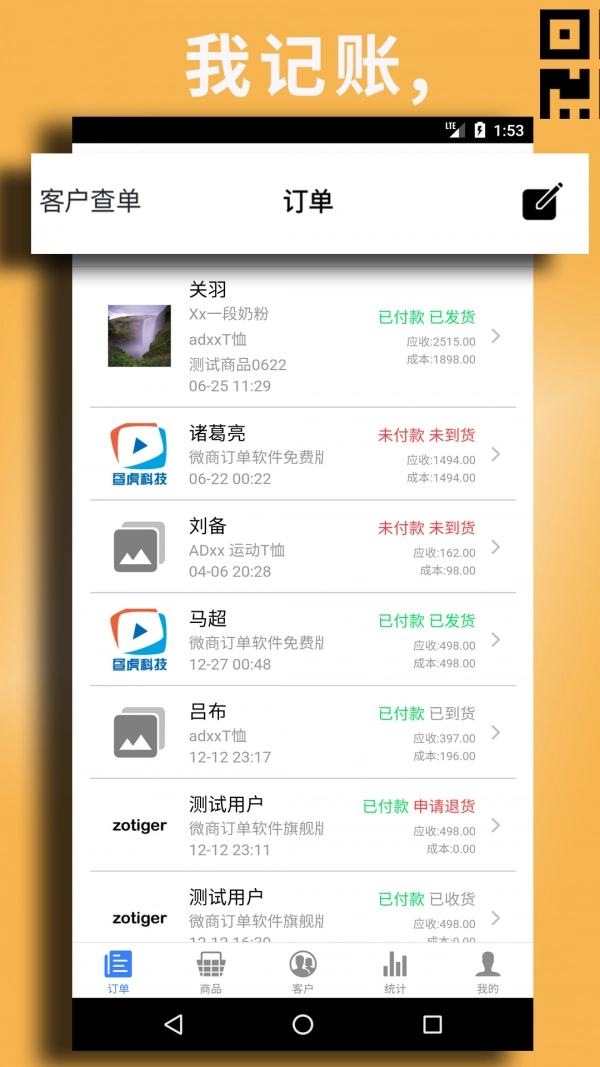 昼虎微订单