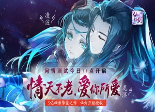 仙剑奇侠传五前传(2)