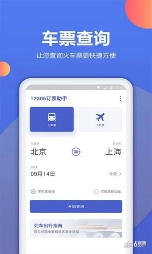 机票预订助手手机版图2