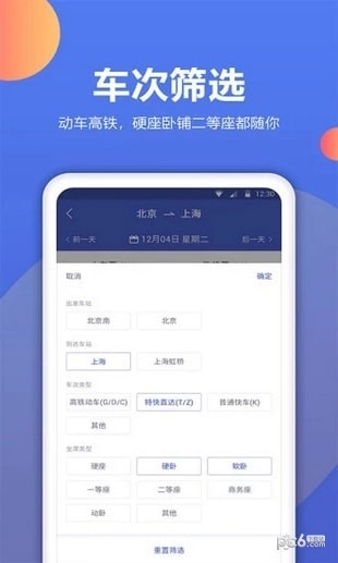 机票预订助手手机版图5