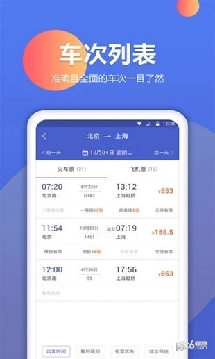 机票预订助手手机版图3