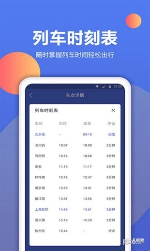 机票预订助手手机版图4