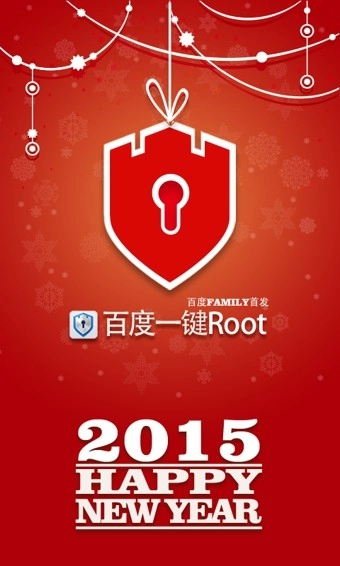 百度一键root免费原版