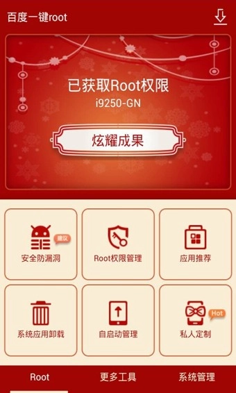 百度一键root免费原版