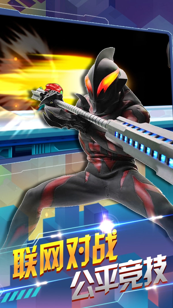 奥特曼联盟之百变超人(3)