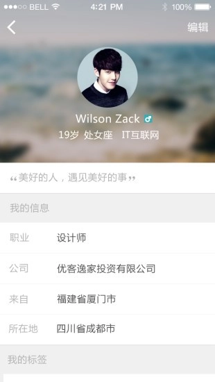 优客安卓版图2