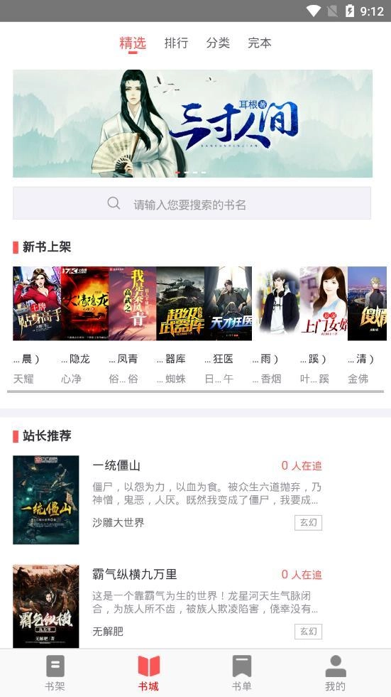 小葱小说安卓直装版图1