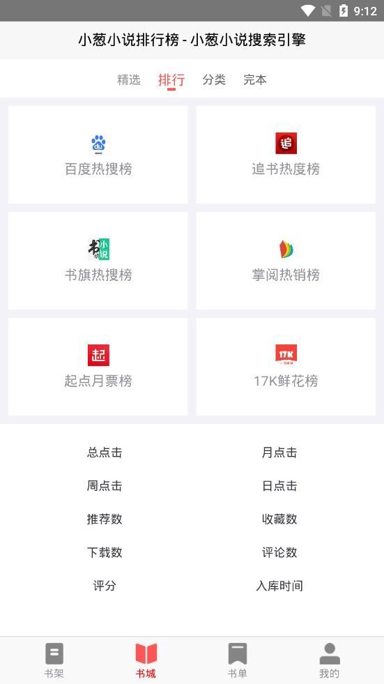 小葱小说安卓直装版图3