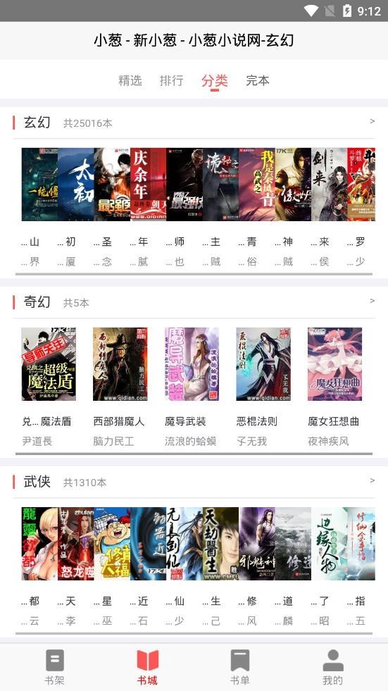 小葱小说安卓直装版图2