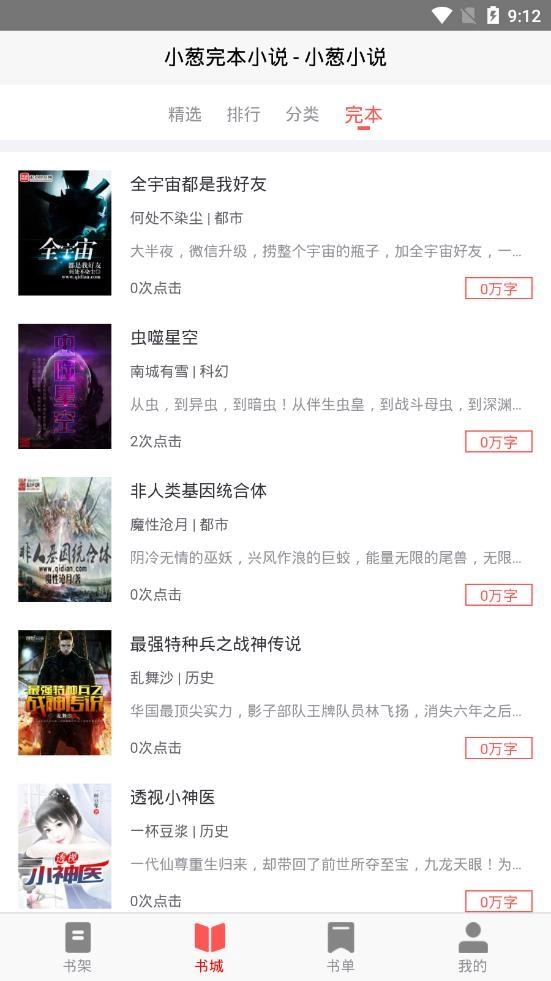 小葱小说安卓直装版图4
