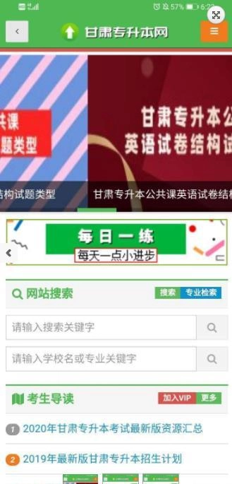 甘肃专升本网官方正版