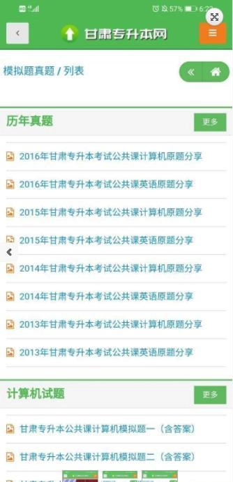 甘肃专升本网官方正版