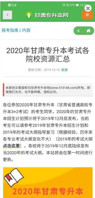 甘肃专升本网官方正版