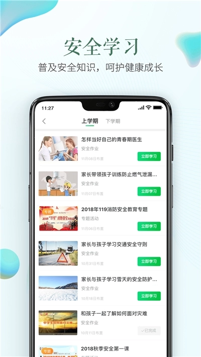 2026小学生寒假安全教育平台图1