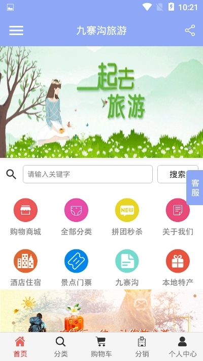 九寨沟旅游最新免费版图3