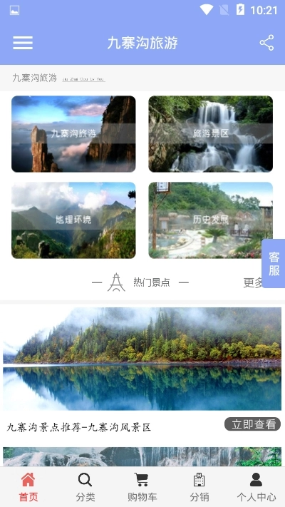 九寨沟旅游最新免费版图1