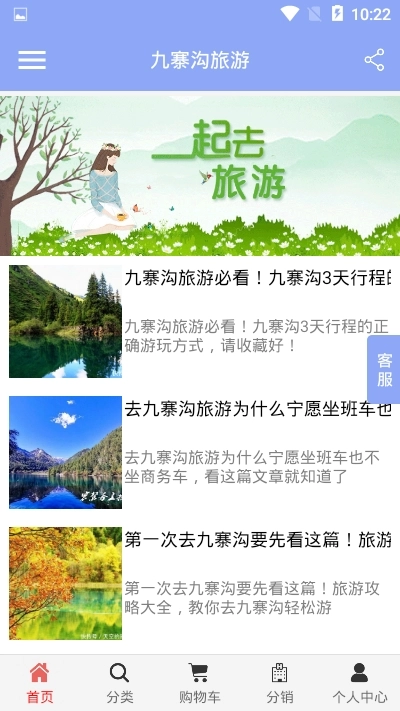九寨沟旅游最新免费版图2