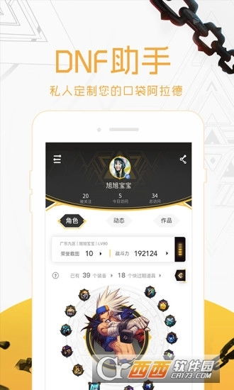 DNF助手正版图2