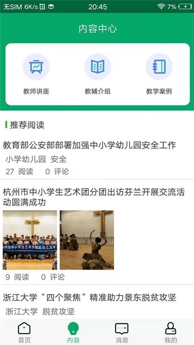 作业问问教师版