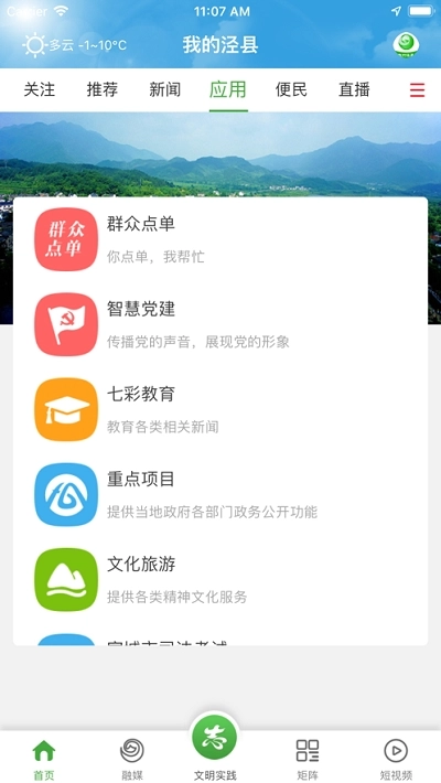 我的泾县正版图3