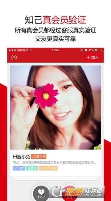 知己交友网图3