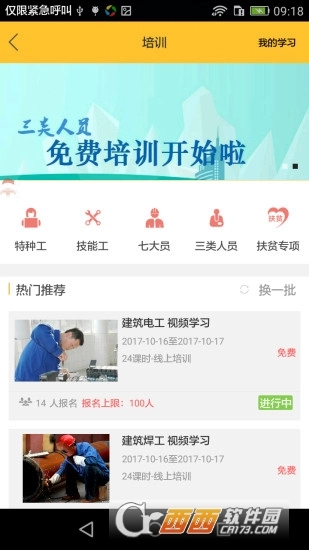 工匠行手机最新版图3